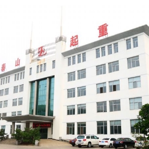 泰山起重办公楼